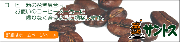 コーヒーメーカーに合った挽き具合