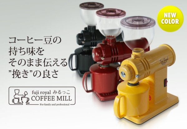 みるっこ・コーヒーミル・R-220