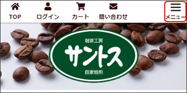 スマートフォンでの焙煎度合いの選び方