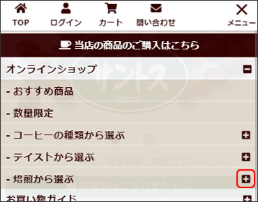 スマートフォンでの焙煎度合いの選び方