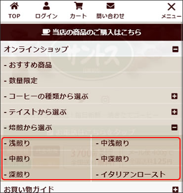 スマートフォンでの焙煎度合いの選び方