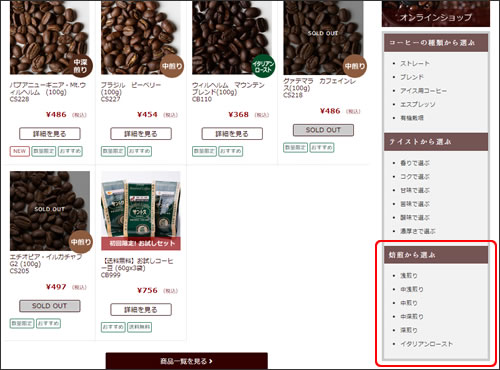 デスクトップパソコンでの焙煎度合いの選び方