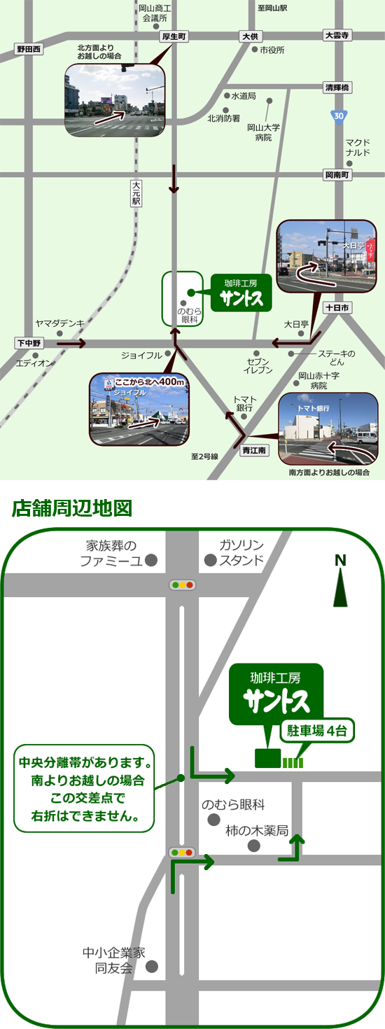 店舗周辺マップ・珈琲工房サントスまで迷ったら086-212-0670まで