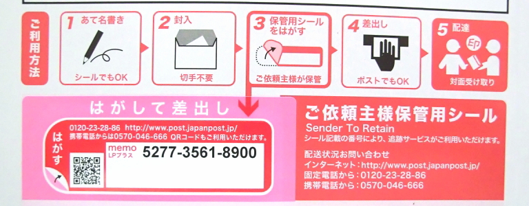 レターパックプラス