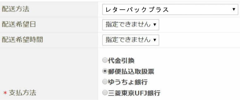 配送方法・レターパックプラス