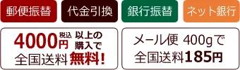 岡山から送料無料で発送